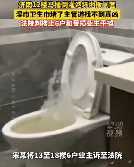 “和稀泥？”山东济南，男子家的卫生间遭到严重污水倒灌，木地板和门套都被泡坏了，楼