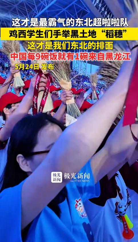 “中国每9碗饭就有1碗来自黑龙江”？5月25日，黑龙江鸡西的一群学生手举金黄稻穗