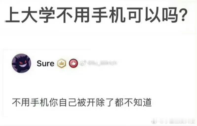 被开除都是室友通知的
