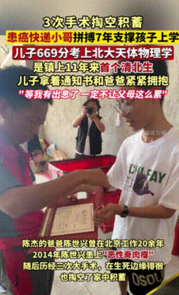 “寒门出贵子！”湖北，儿子669分考上北大，成为镇上11年来首个“清北生”，而父