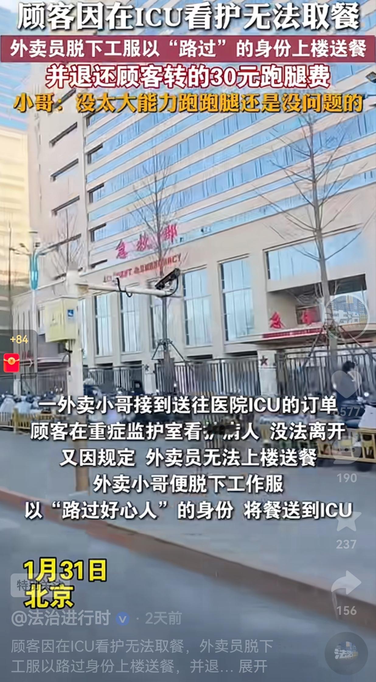 破防了！顾客因在ICU看护无法取餐，外卖小哥脱下工服以路人的身份上楼送餐，最后，