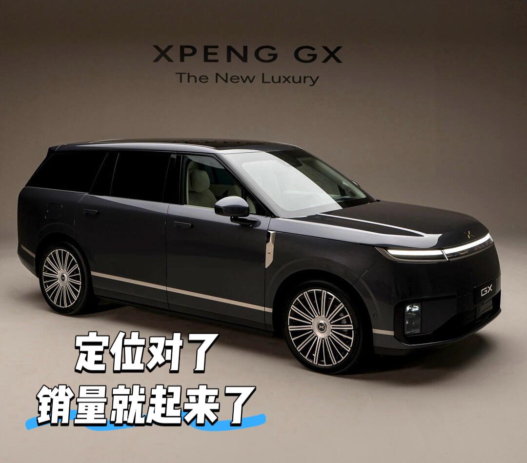 小鹏GX给友商打了个样做对自身定位很重要品牌的溢价能力对于消费者来说很重要