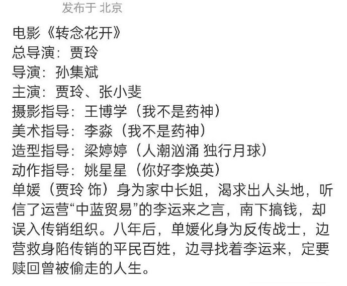 贾玲新片《转念花开》杀青！​​​