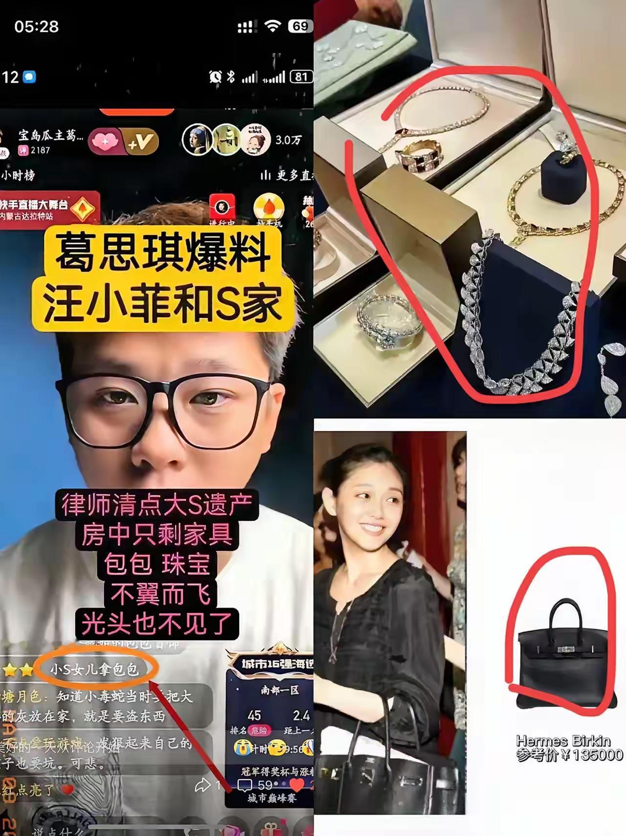 大S的珠宝首饰真热度下不来，问题来了，那么多，算谁的，谁来看着。徐家没有出来说过