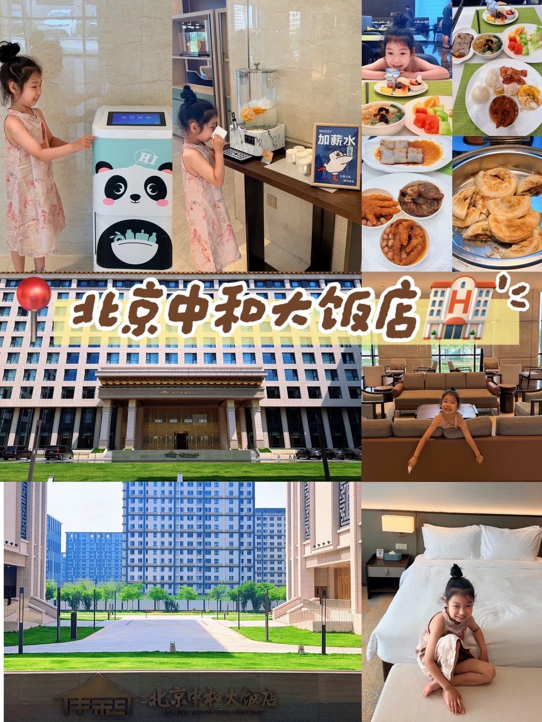 北京亦庄，带娃入住这家酒店太省心了！