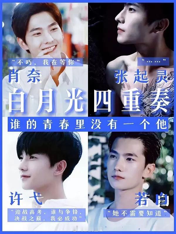 白月光四重奏和荣耀三部曲，杨洋爆款作品角色太多啦。​​​