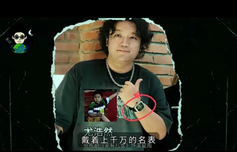 尤浩然看似有些邋遢，却戴着价值上千万的名表。他手上这块表来自全球顶级奢侈腕表品牌