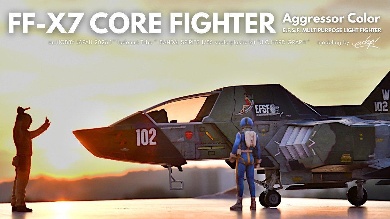 アーリーチョップ!!!刊载于HJ2026年1月号的1/35核心战机笔涂作例