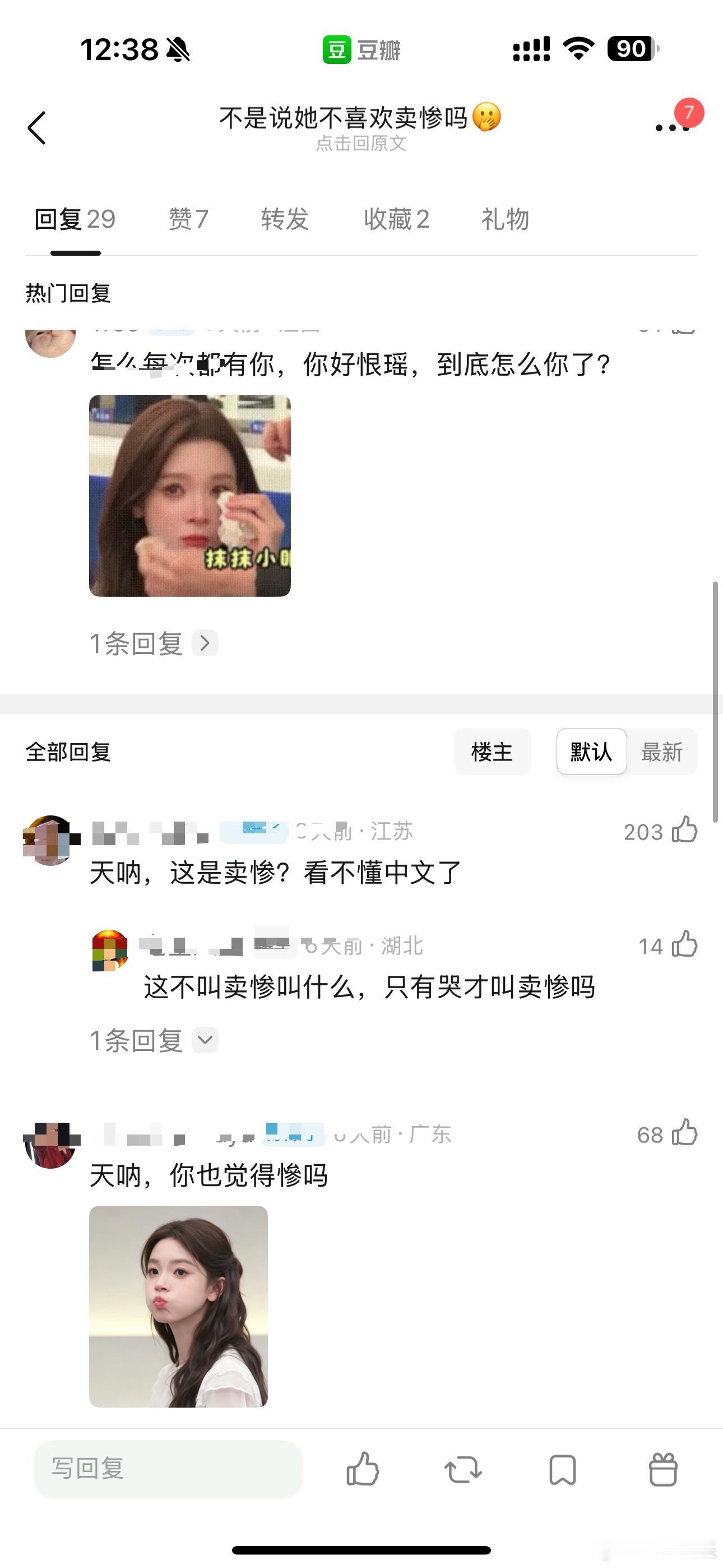 陈瑶这到底叫不叫卖惨？