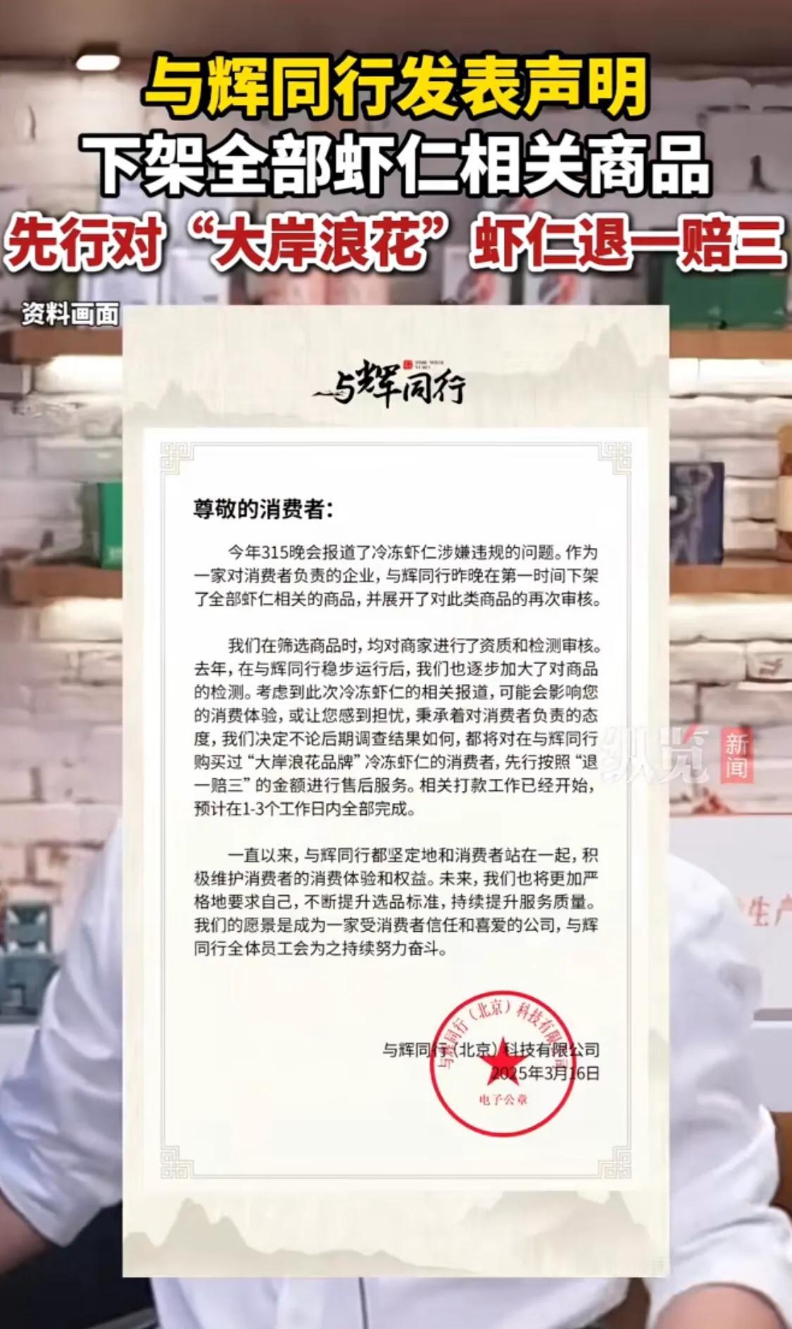 好消息！买过“与辉同行”冰虾仁的网友们有福了，因为315晚会曝光冰虾仁涉嫌违规