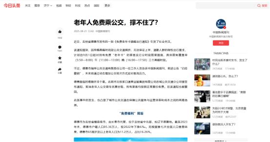 老年人免费乘坐公交，财政快撑不住了？吉林一地发布《免费老年卡错峰出行通知》，持“