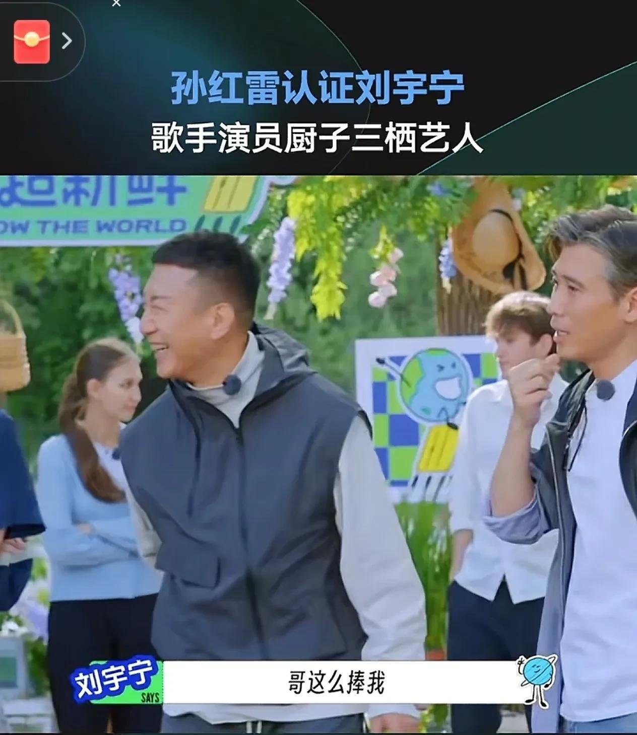 孙红雷一句“影音厨三栖”，直接给刘宇宁的跨界版图盖了章！从《长歌行》里侠气满满的