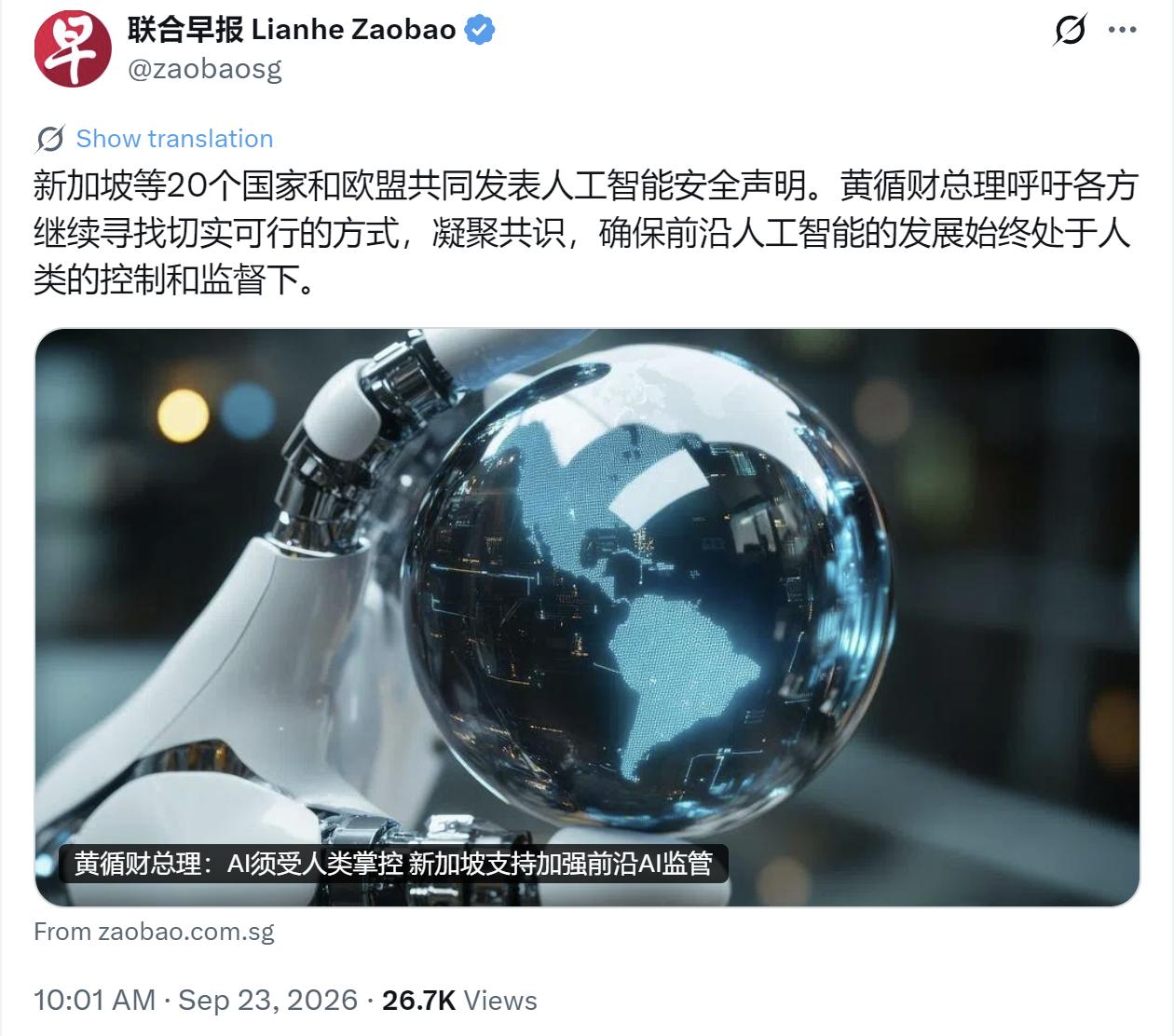新加坡联合早报今天（9月23日）报道：“新加坡等20个国家和欧盟共同发表人工智能