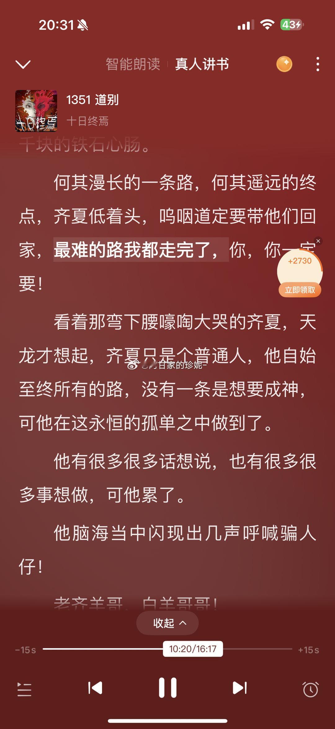 说写烂尾了我觉得写的还挺好的啊[笑着哭]​​​