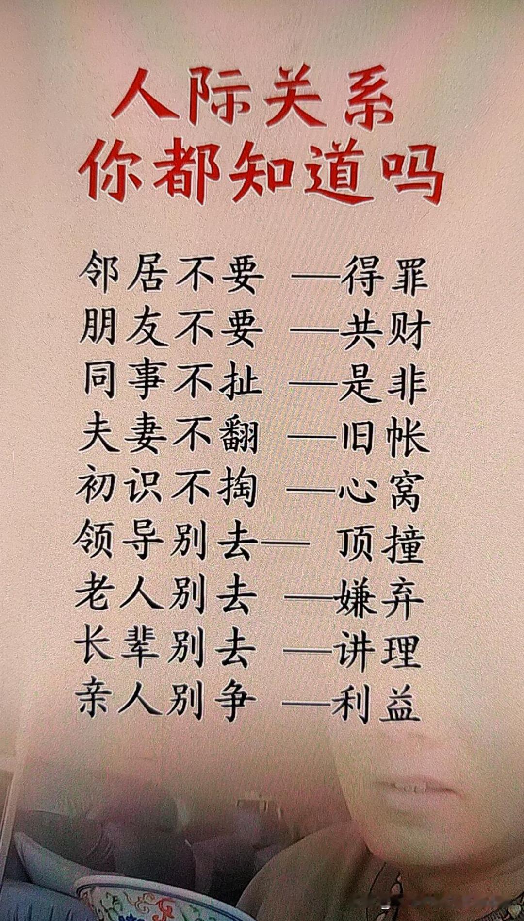 这些俗语太有道理了！先说邻居，低头不见抬头见，得罪了邻居，生活中可能处处有膈应。