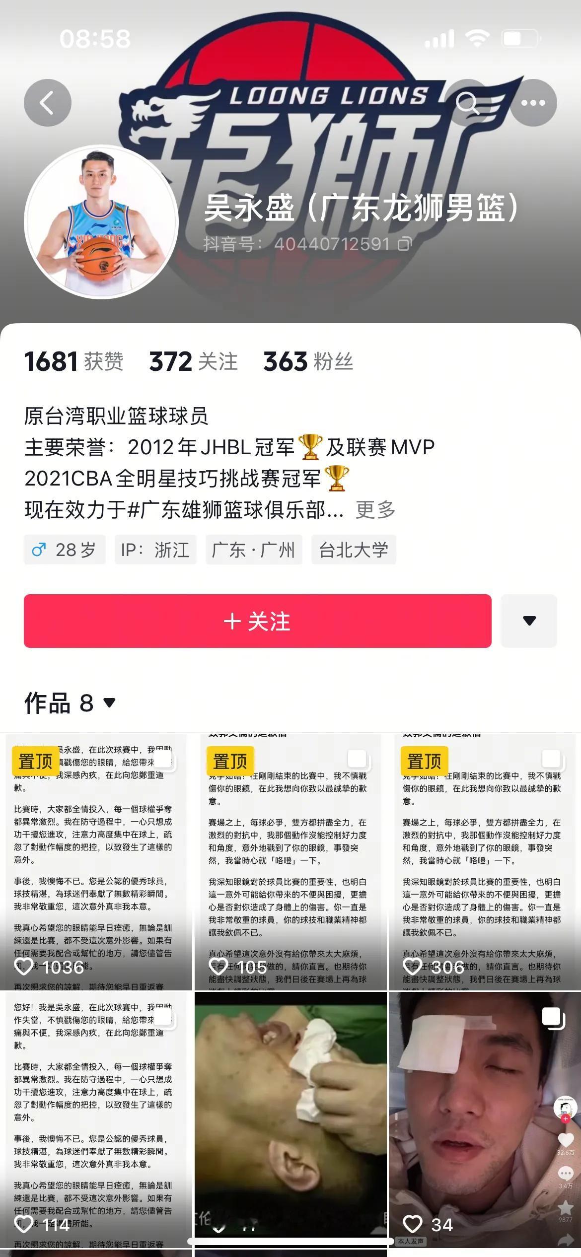 郭艾伦受伤24小时，出现了多名吴永盛发文给郭艾伦道歉，真是人在家中坐，锅从天上来