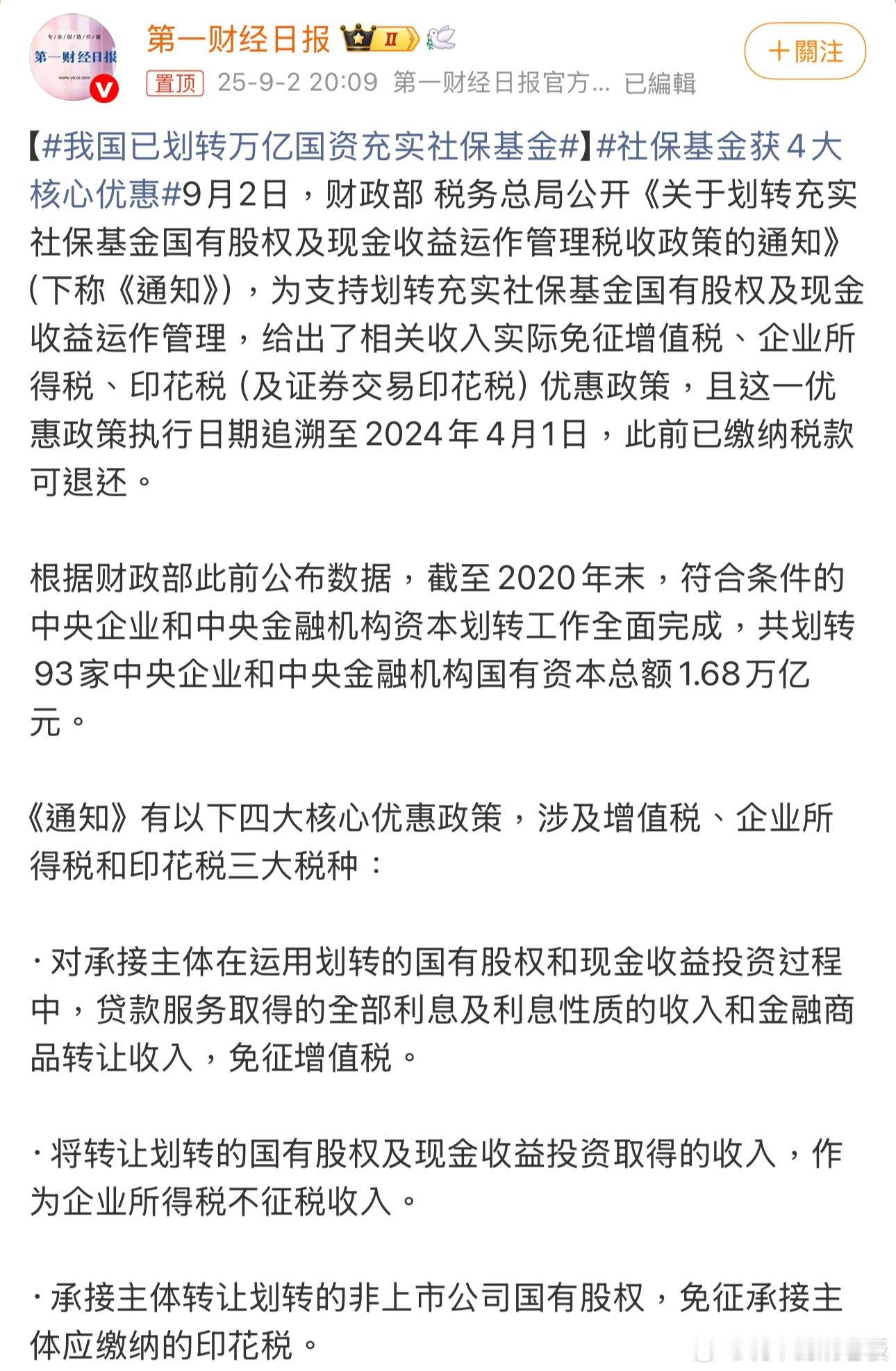 我国已划转万亿国资充实社保基金国家正用实实在在的行动，把社保的“安全垫”垫得更厚