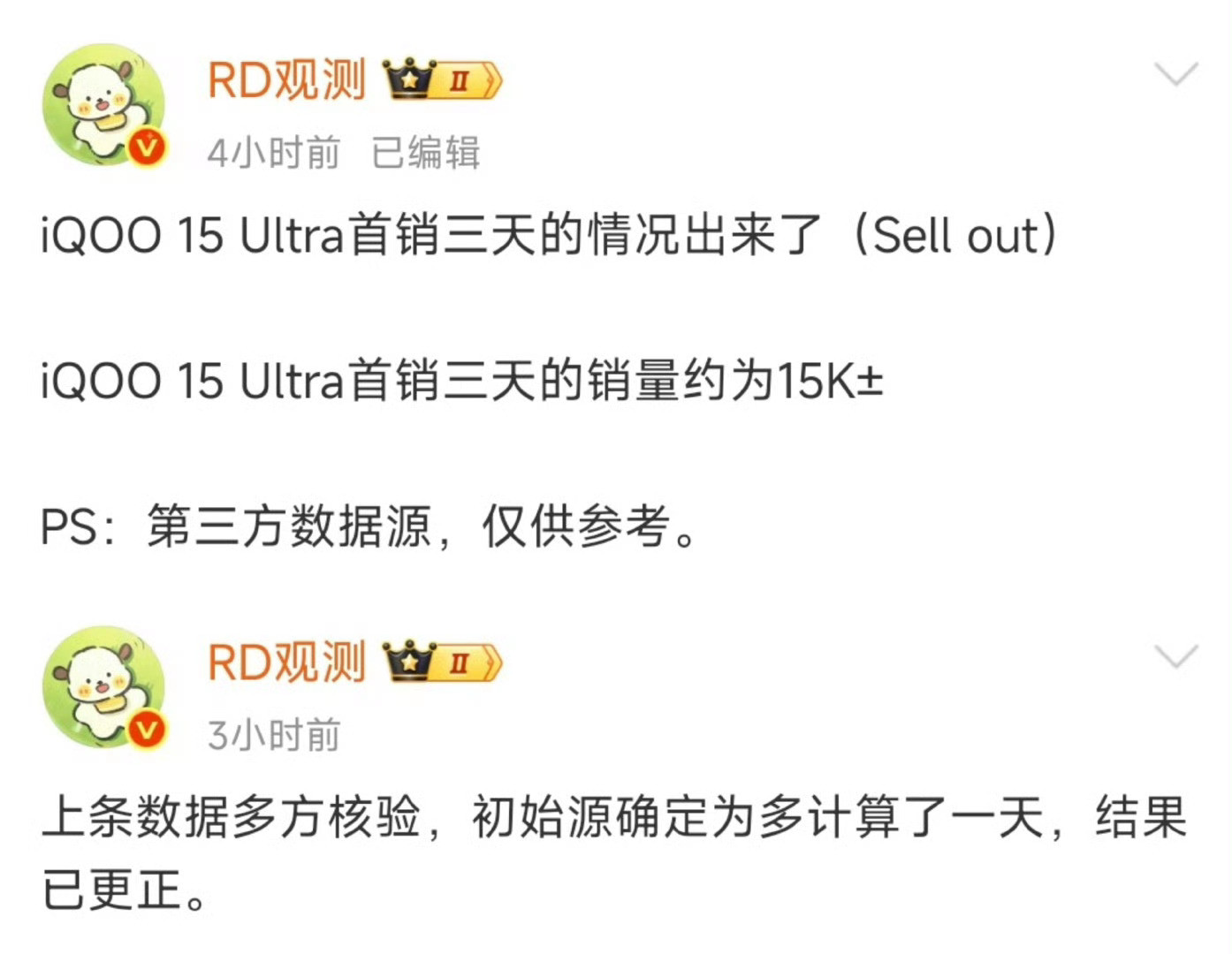 这两天数码圈都在聊iQOO15Ultra首销的事儿。刚刷到“RD观测”的数据