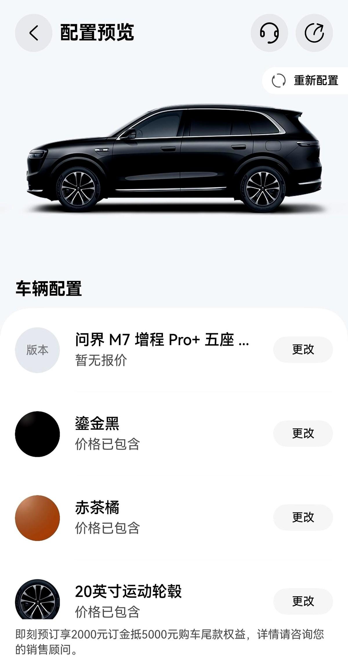 “贵？其实是把低配砍了！”新款M7今天开订，网友一句话炸锅。有人贴出配置表：四