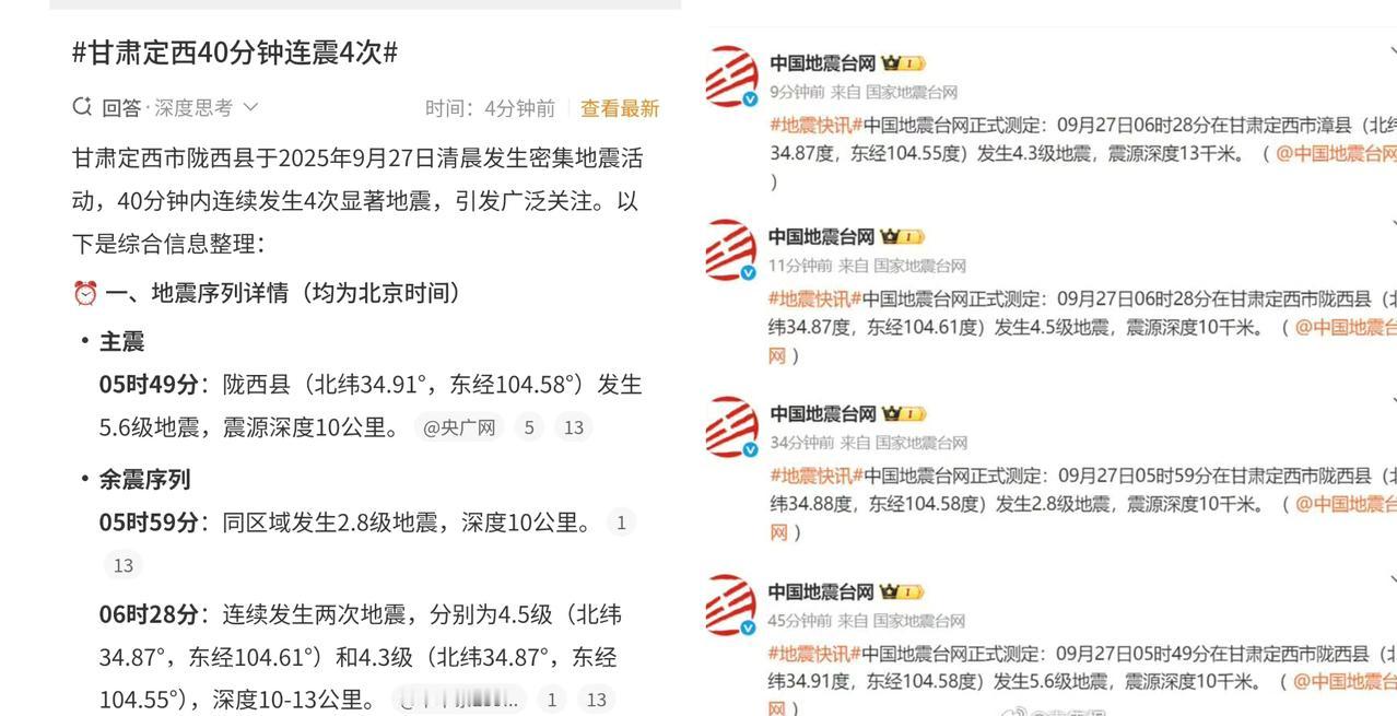 太吓人了！甘肃定西早上40分钟内连震4次，最高5.6级，房子都震塌了，好在还没报