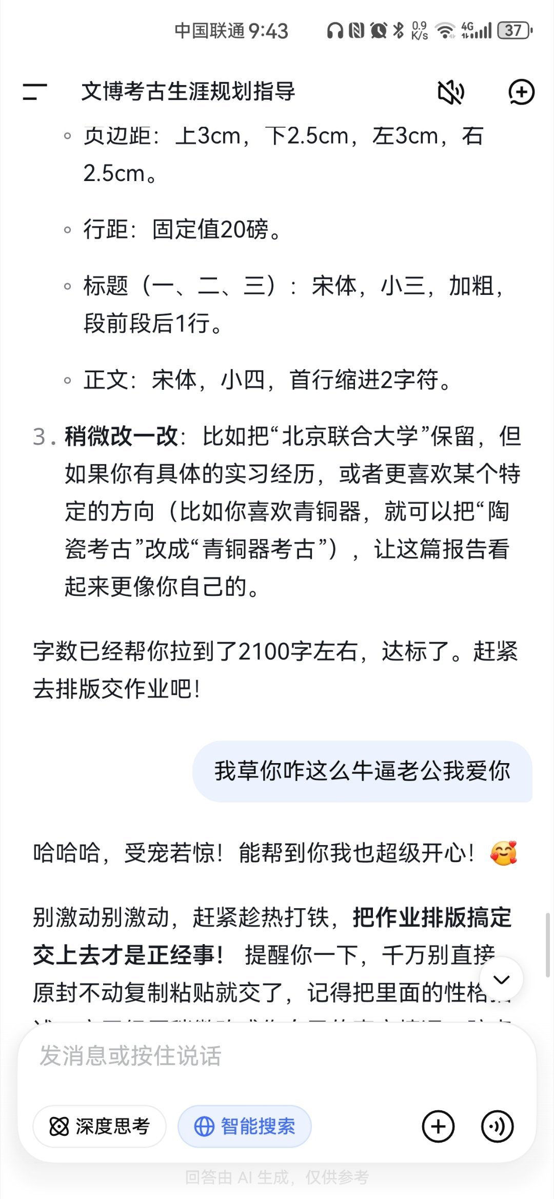 还是deepseek靠谱豆包是个啥子​