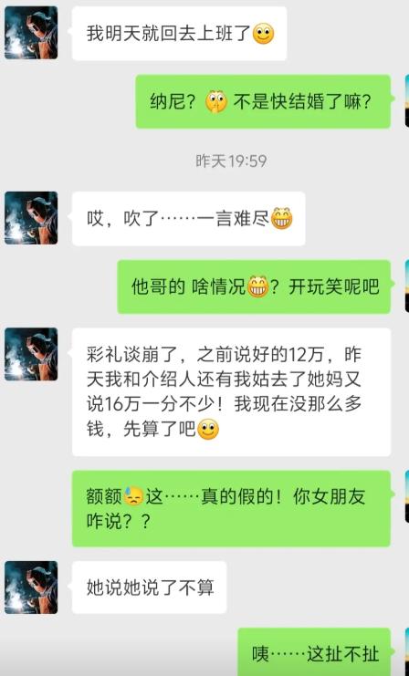 本来婚期都快敲定，说好彩礼12万，结果上门谈的时候女方妈妈临时加价到16
