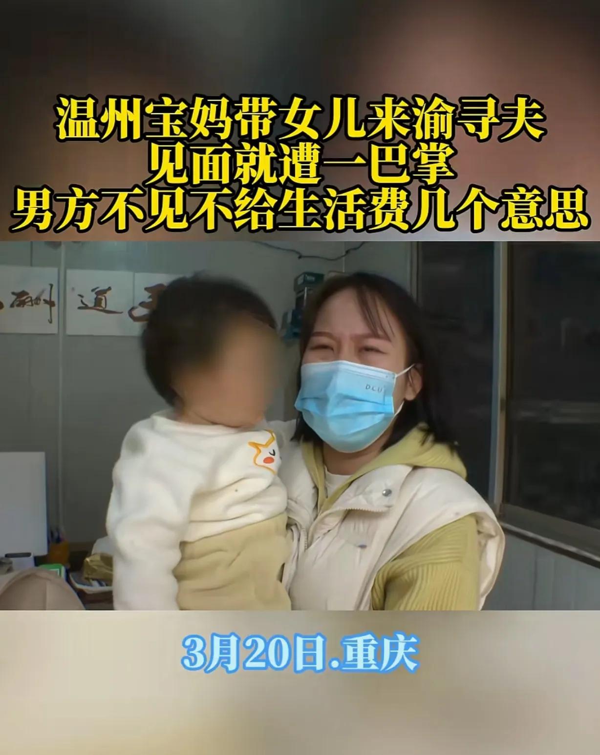 重庆，一女子在温州老家照料女儿，丈夫在重庆经营钢材生意，每月支付生活费。可丈夫突