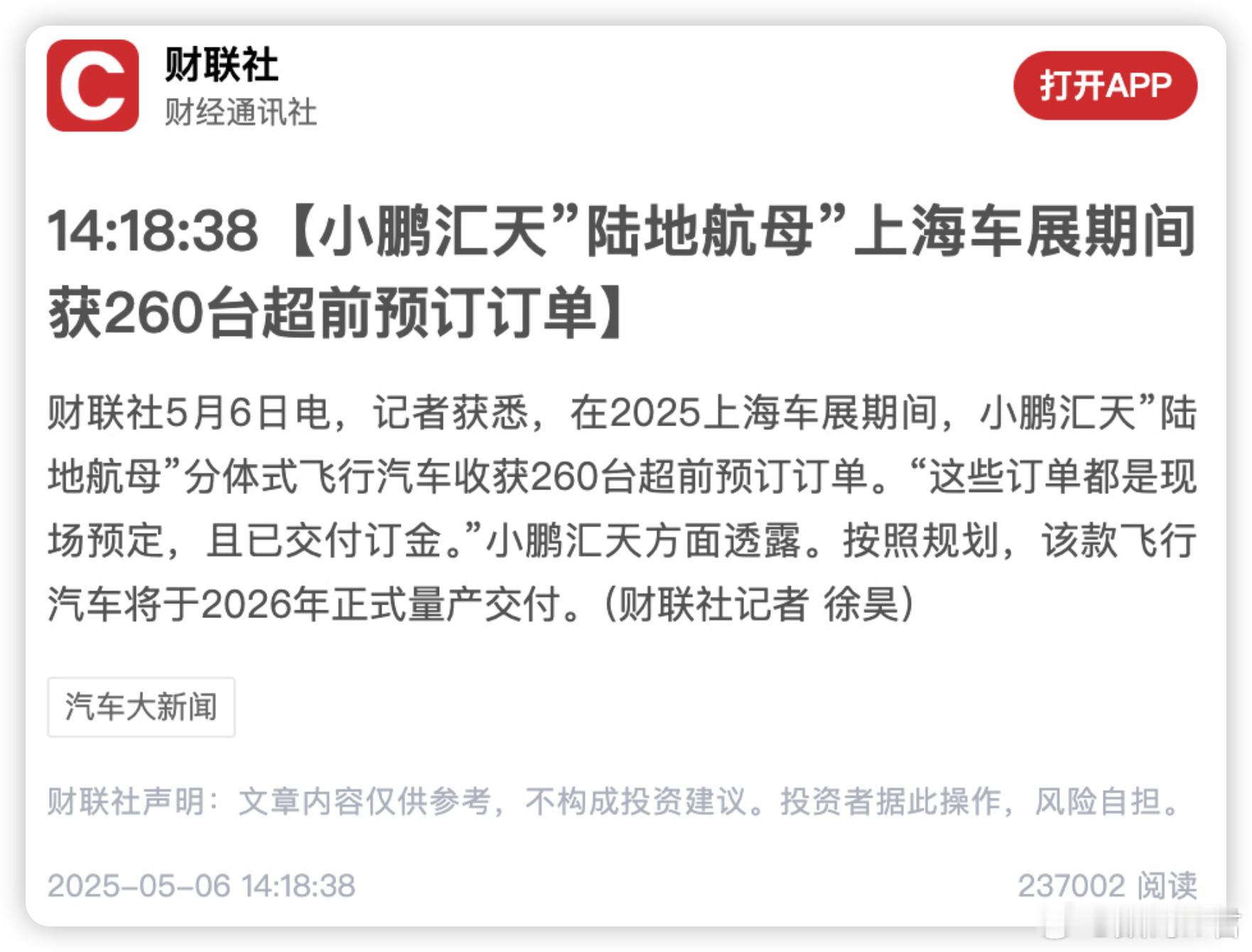200万一台的小鹏汇天“陆地航母”，在上海车展上居然卖出去260台！[哆啦A