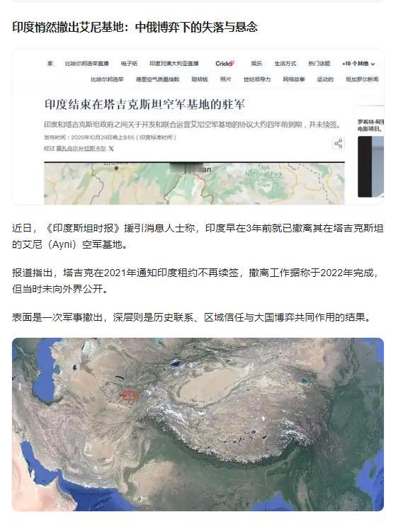 谁能想到印度藏了整整3年的“秘密”还是被扒出来了，原来它在塔吉克斯坦守了20年的
