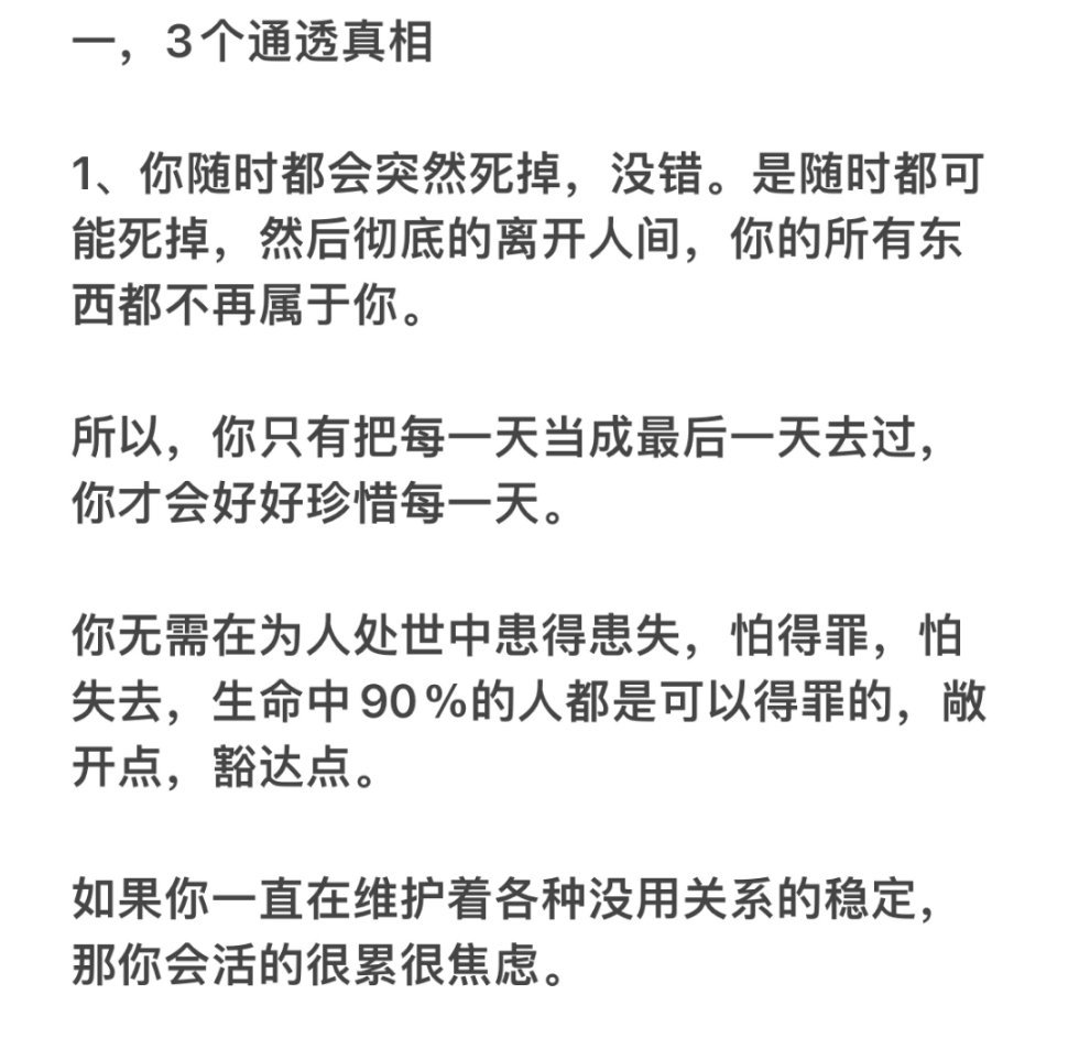 让你越混做好的几条社交法则。​​​