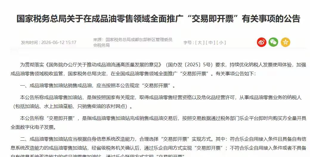 税务局的公告说这是为了方便开发票、维护消费者权益。开票确实方便了。可要是往深处想