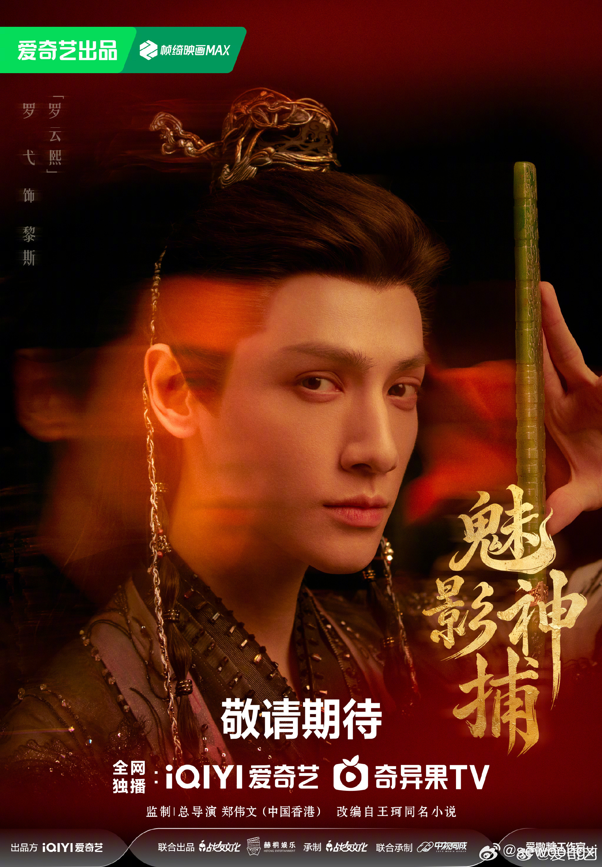 魅影神捕期待期待​​​