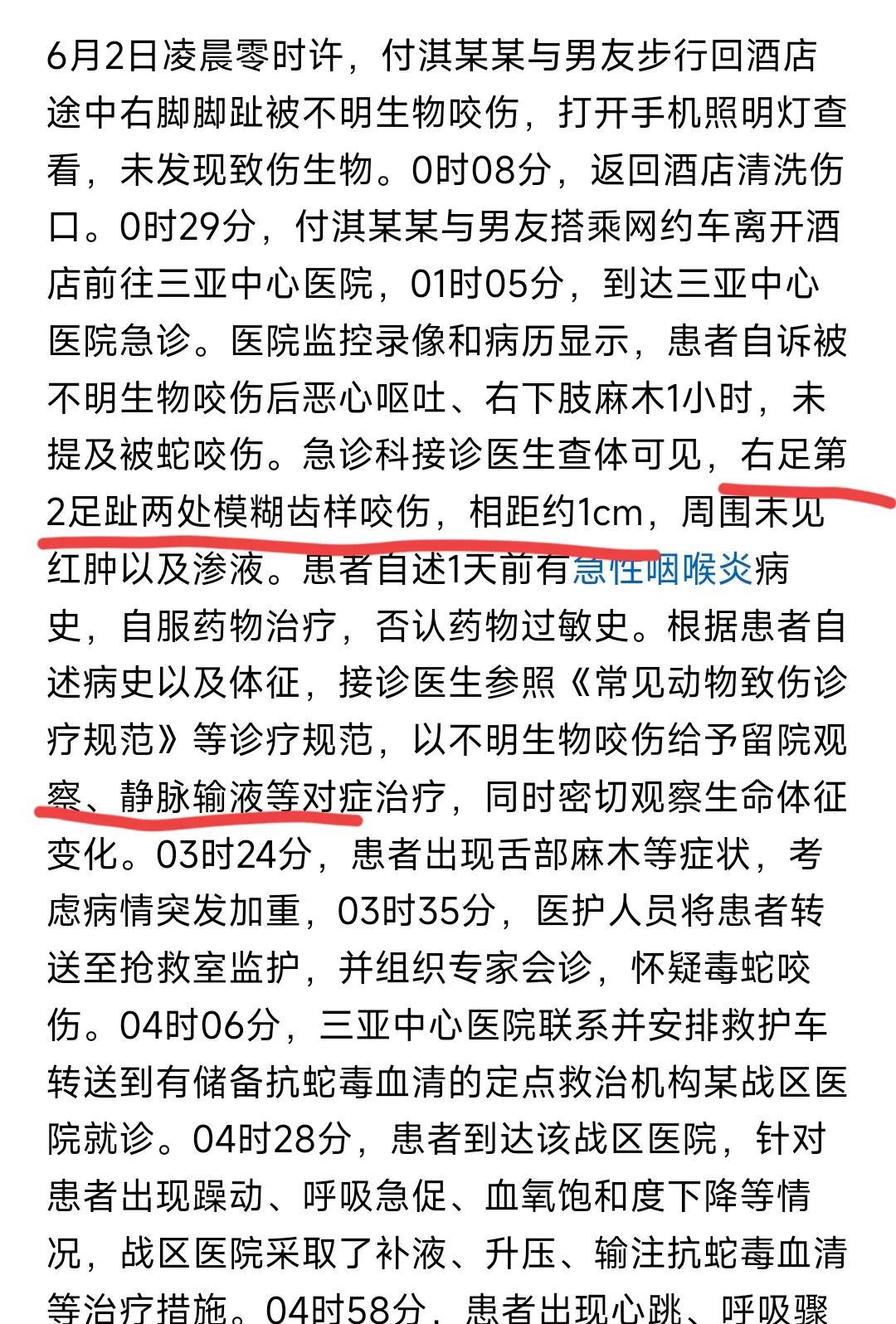 证实了！三亚再通报！就是被蛇咬的！右足第2足趾两处模糊齿样咬伤，相距约1cm！三