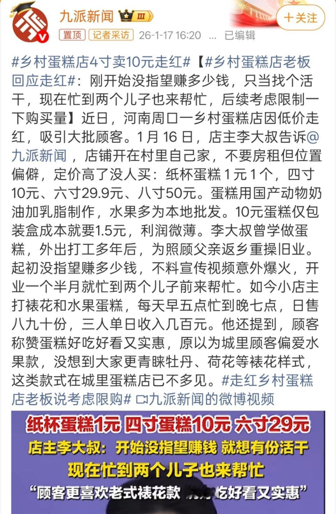 乡村蛋糕店4寸卖10元走红说实话，现在小镇、县城有些消费比城里还贵，城里总有打折