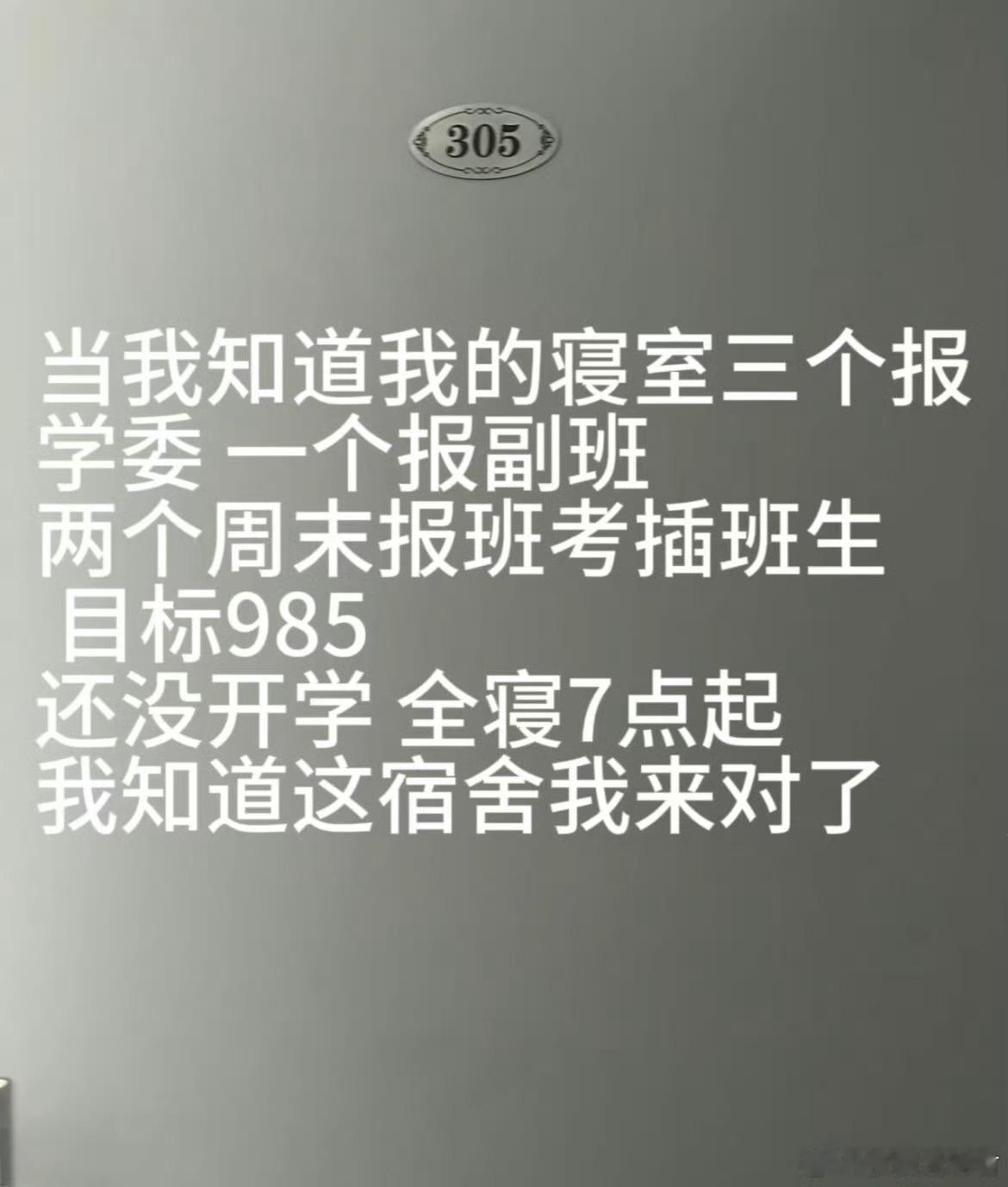 有一种宿舍叫我来对了。。​​​