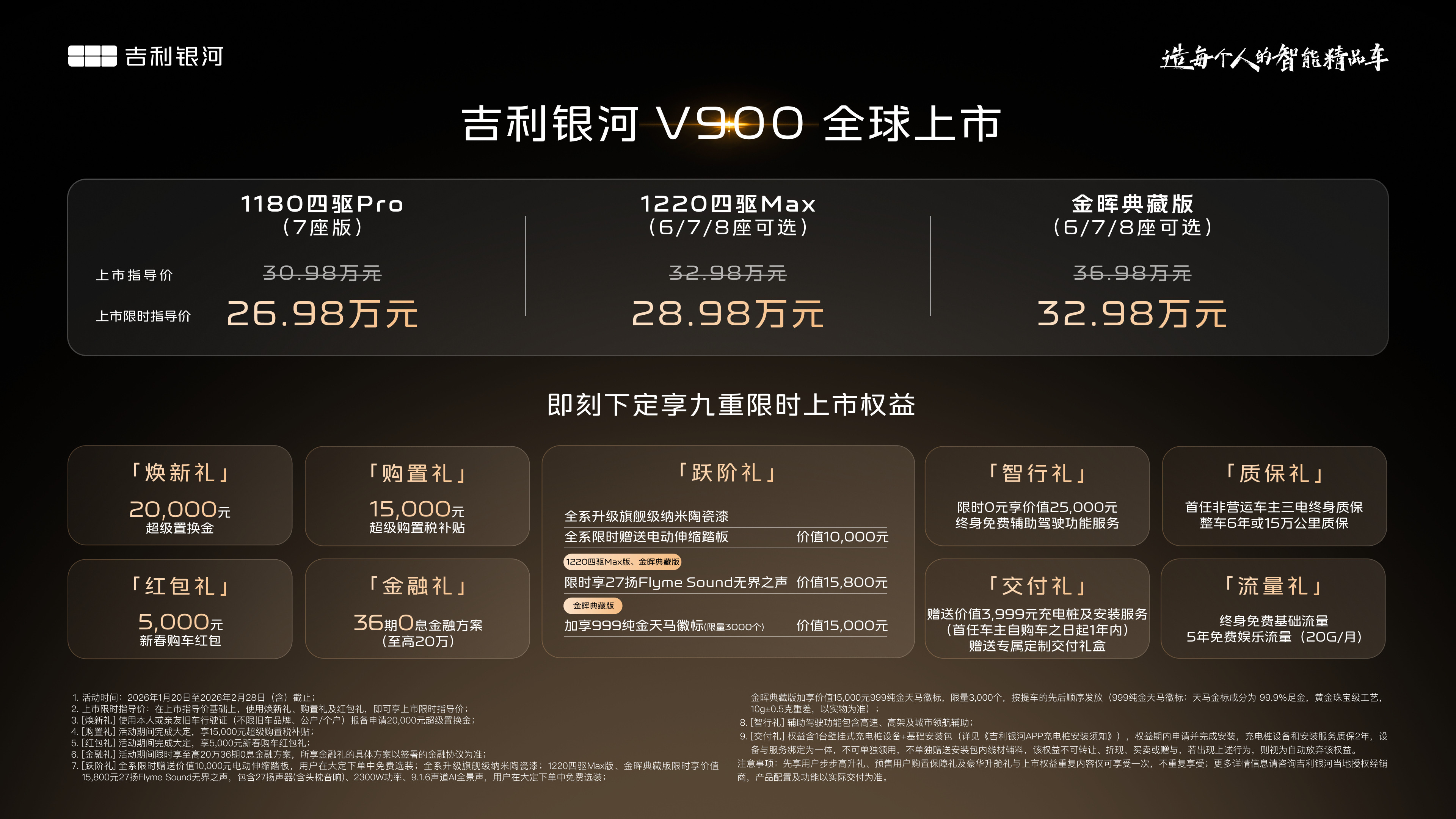 今天，吉利银河V900打破传统上市形式，联合腾讯视频热门IP《一饭封神》殿堂主厨