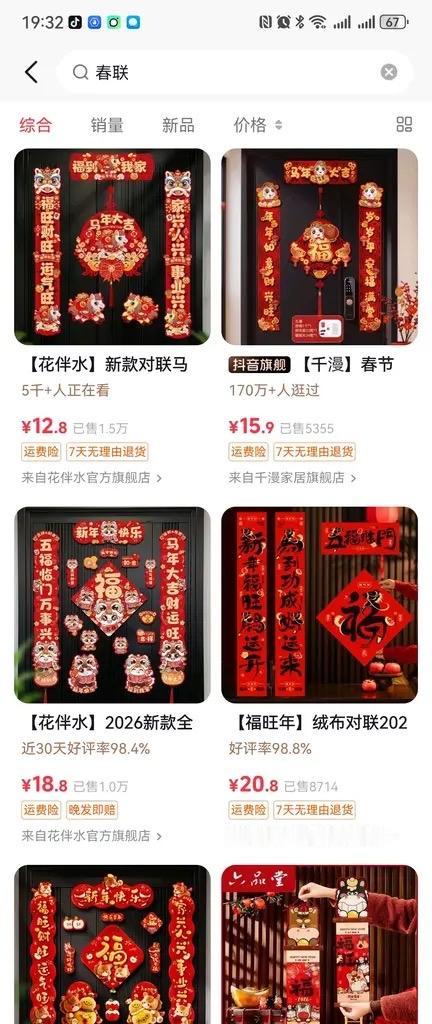 董宇辉卖春联就是十恶不赦？昨天新的节奏又起来了。理由是董宇辉卖这些廉价产品，