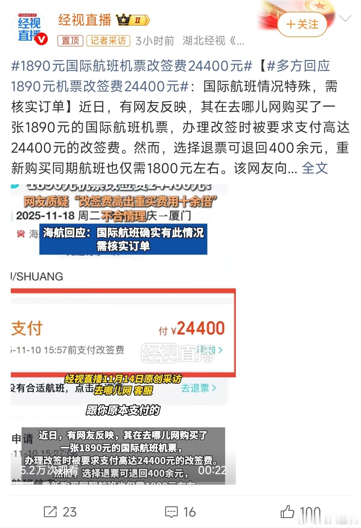 我也坐过很多次飞机，说实话飞机改签确实很坑，不管什么时候改签，基本就退20%-3