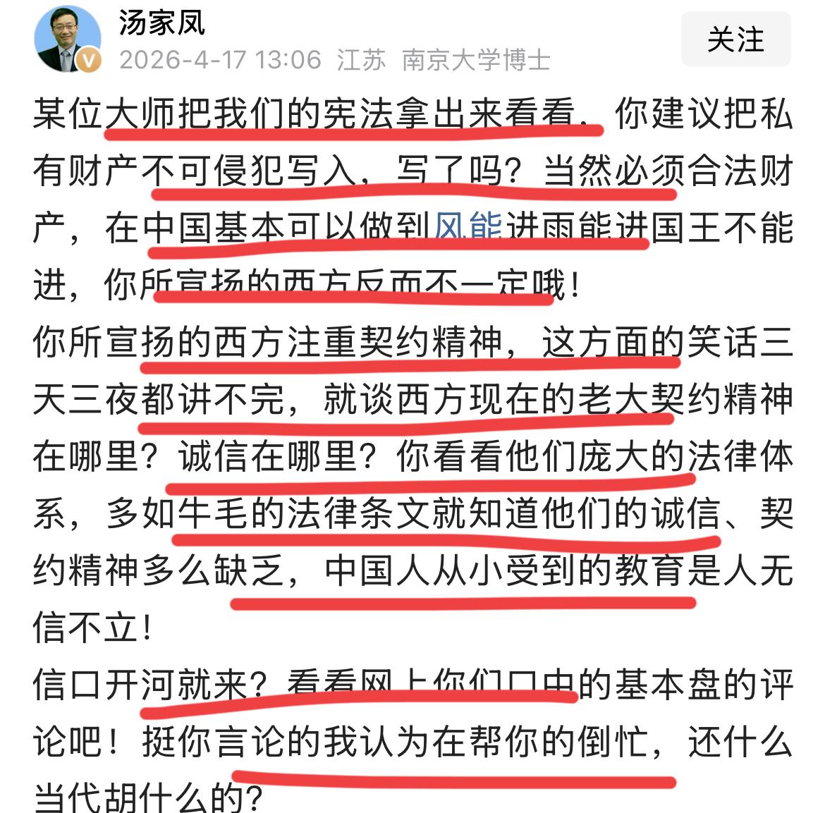 南京大学汤家凤博士，继续怒怼公知！！一天不怼公知，汤博士就浑身难受，寝食难安。