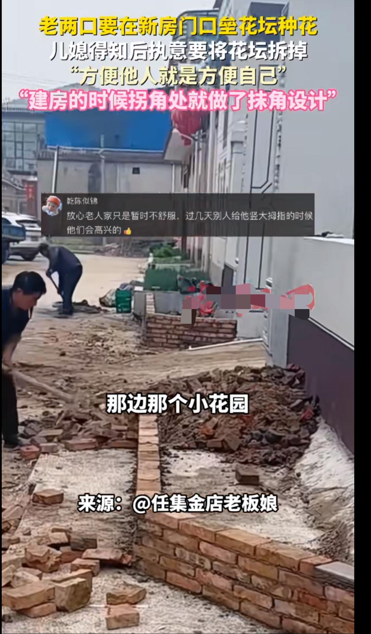 儿媳妇劝告公公把正在修建的门口小花园给拆掉，公公特别生气，称自己早上6:00起床
