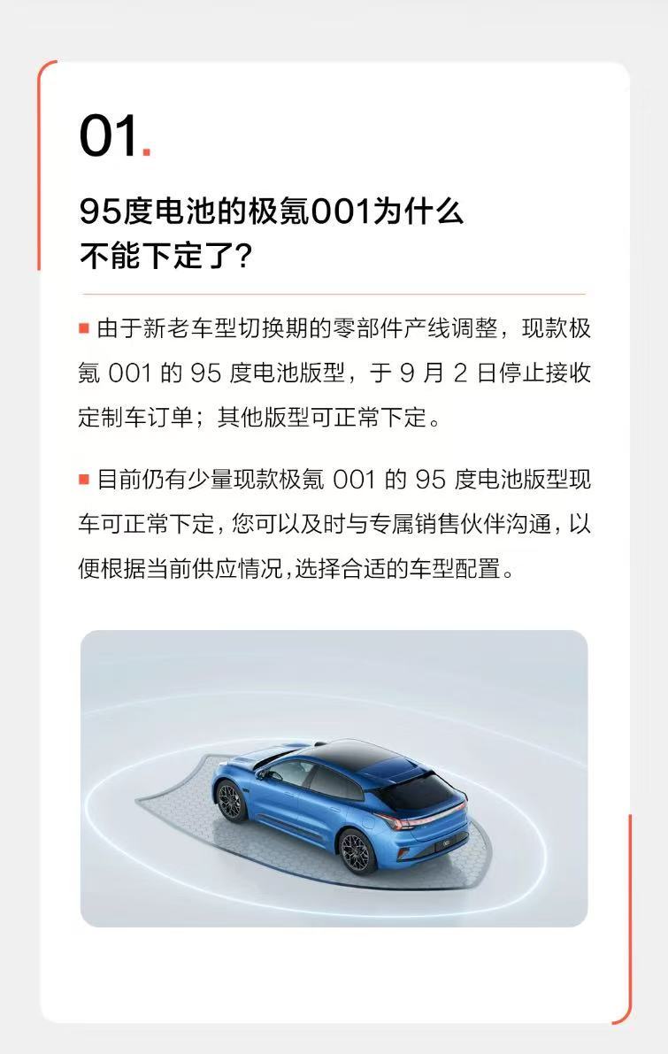 极氪001新款要来了？老款95度电池都下架了论极氪的“当家花旦”，还得是