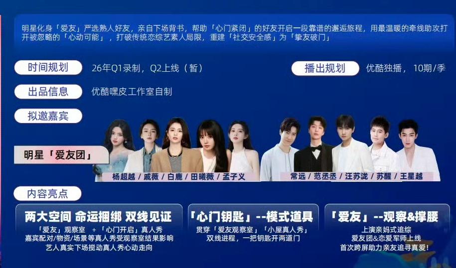 9月9日，当红艺人助攻素人好友恋爱！最新恋爱综艺《最靠谱的朋友》，白鹿，孟子义