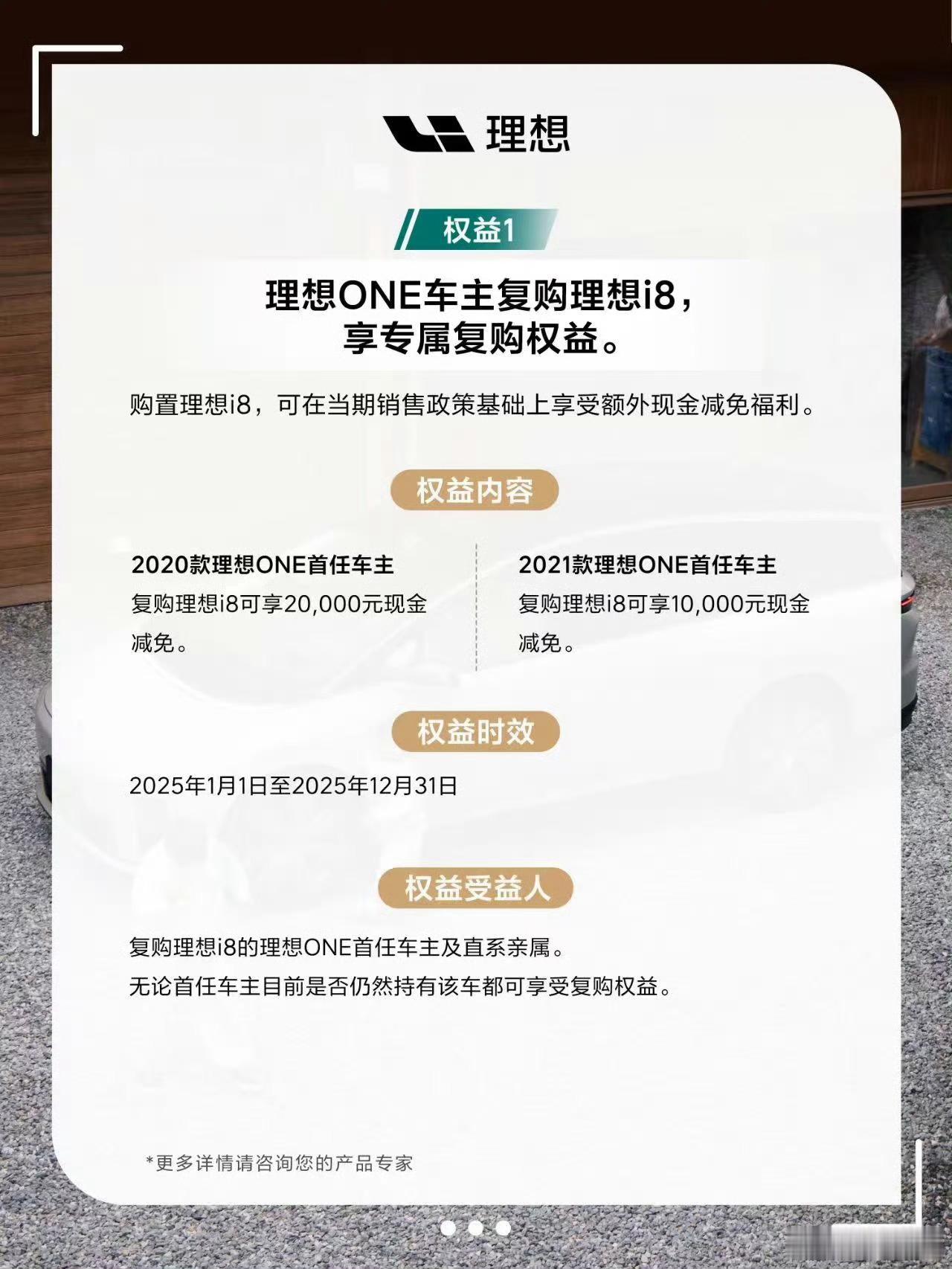 老车主的理想i8权益这次很香了，免两万不是闹着玩的，香啊​​​