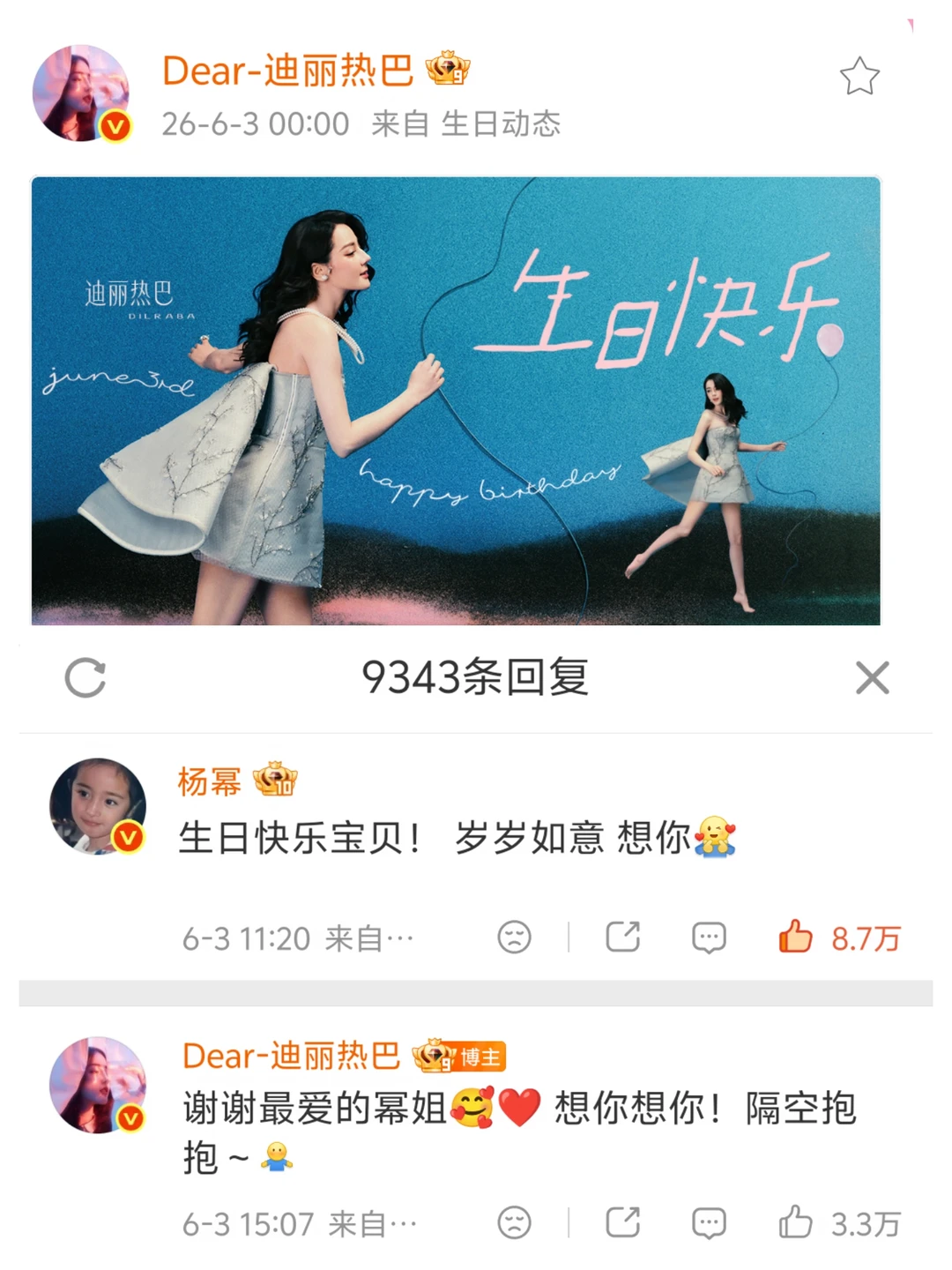 热巴回复最爱的幂姐