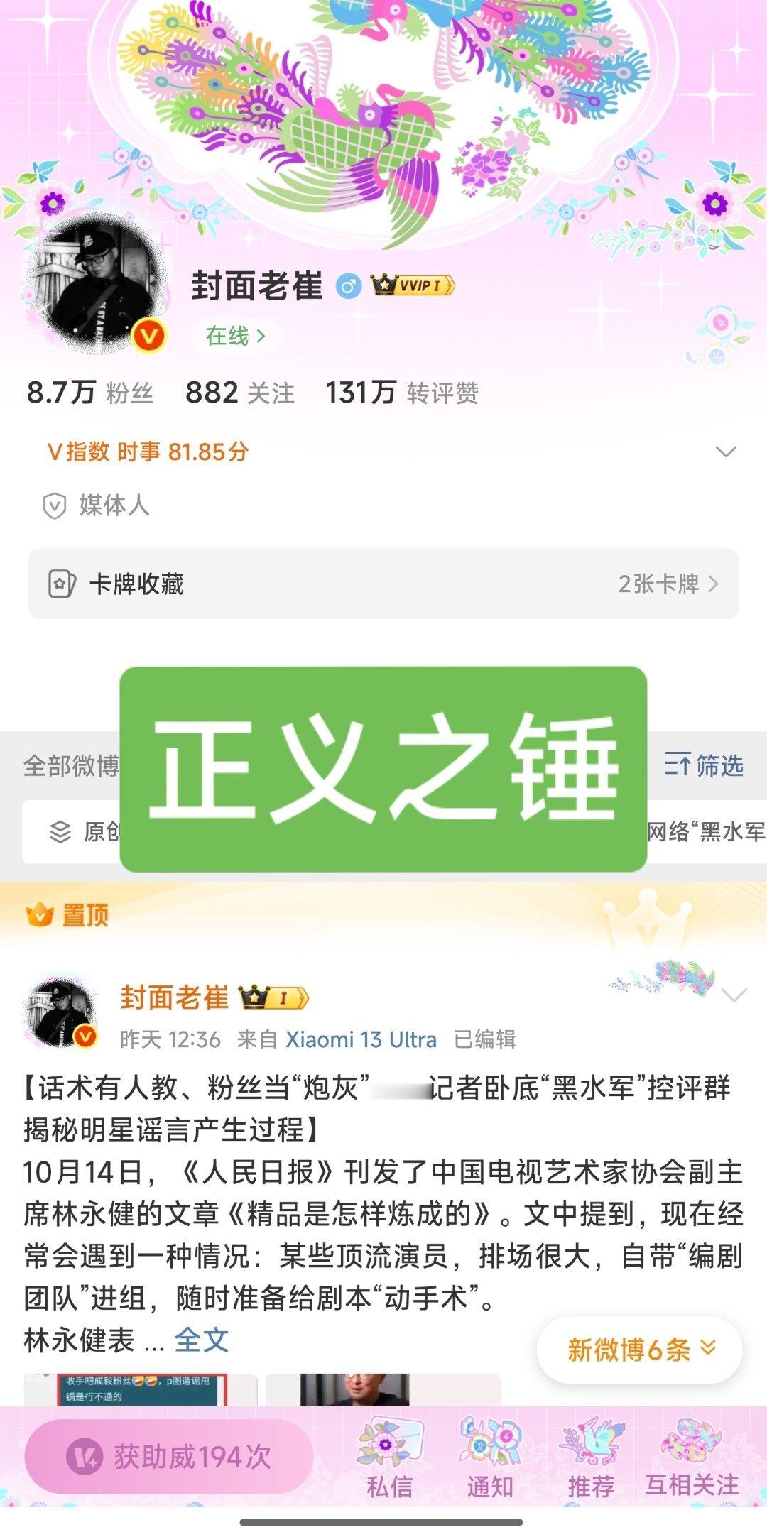 老崔关注了我，火速回关。[大笑]别冲的太猛，保护好自己。💚​​​