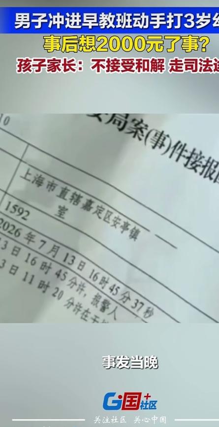上海，奶奶陪三岁半孙子上早教，一壮年男子突然闯入，二话不说殴打男孩，奶奶见状上前