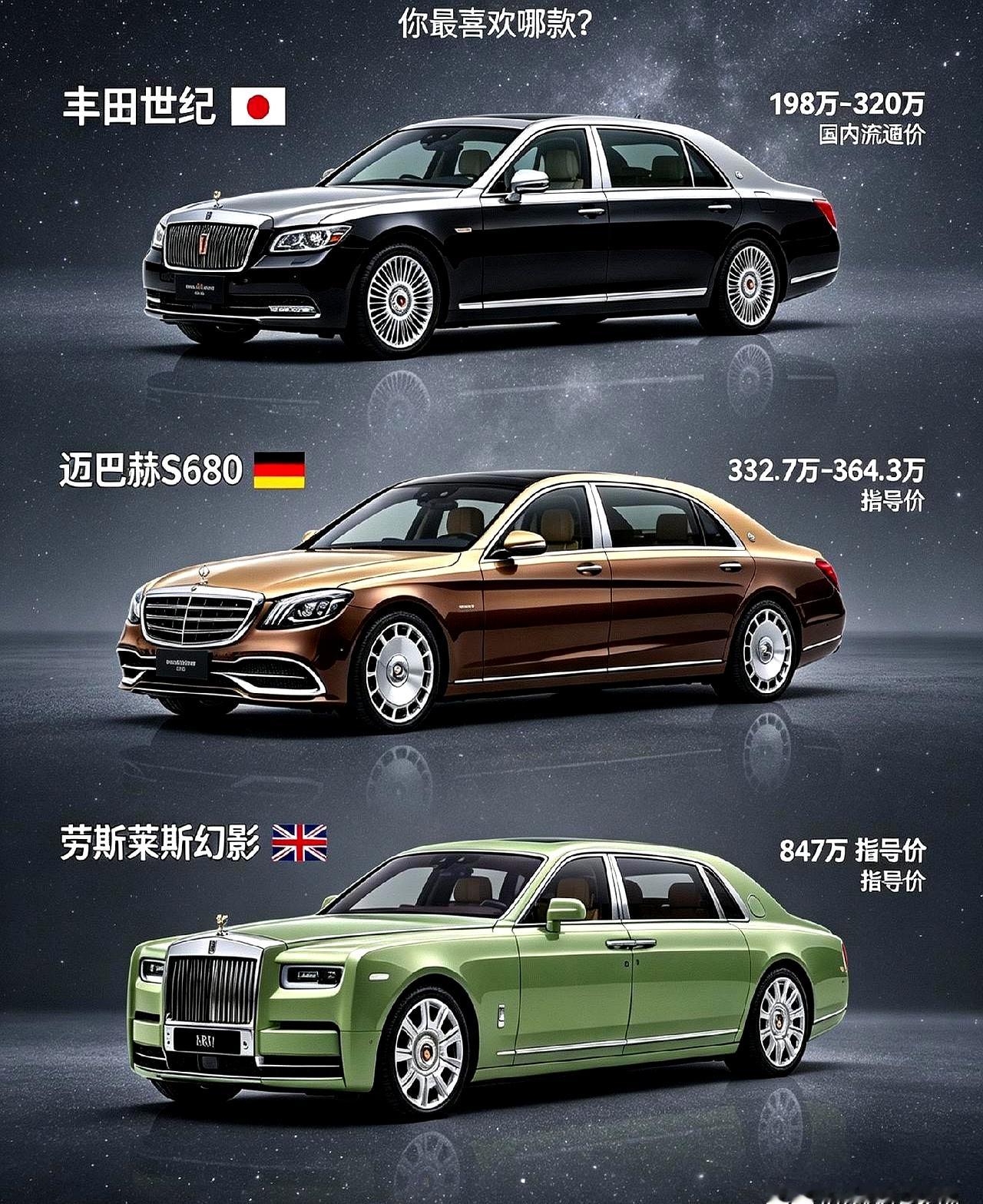 真有钱也头疼：豪华行政到底选谁？如果让老板在这几位里挑——劳斯莱斯，排面满分、坐着像云端；迈巴赫，科
