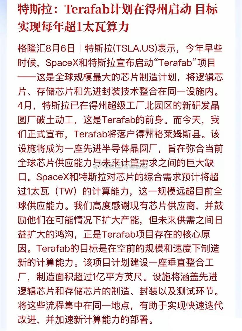 马斯克：全球一年的芯片算力产能都不够我一家用，等不及了，我要自己建超级芯片工厂！