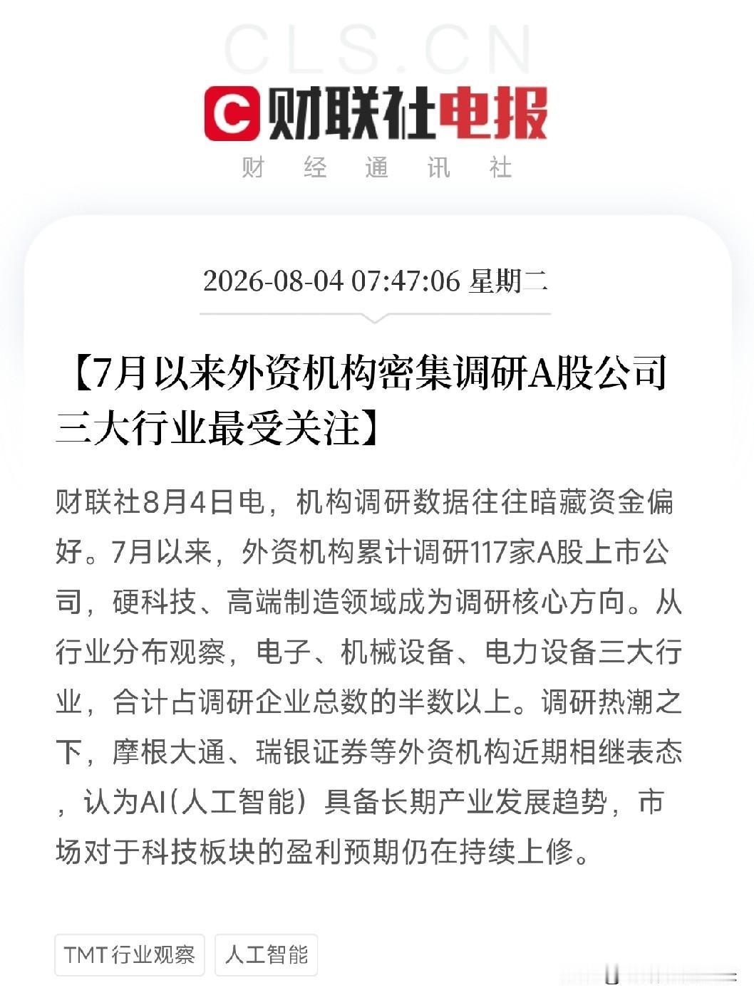 早上7点半，一条来自机构调研的数据悄然出炉，映照出在全球资本7月剧烈动荡之后，那