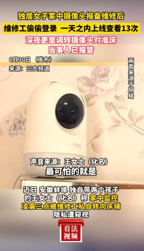 “细思极恐！”6月30日报道，安徽蚌埠，一女子独自带娃，卧室里装了个摄像头。女子